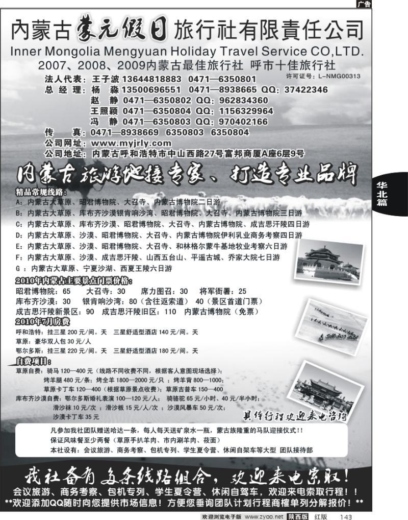 内蒙古蒙元假日旅行社