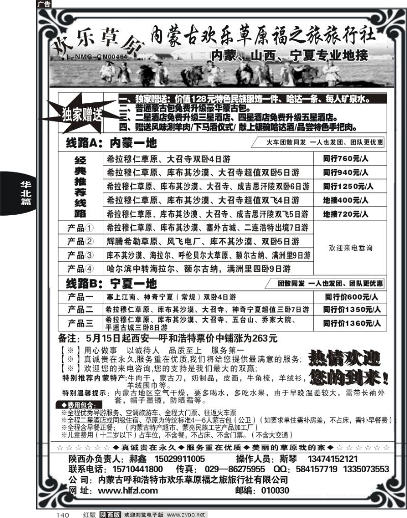 欢乐草原福之旅.郝鑫1
