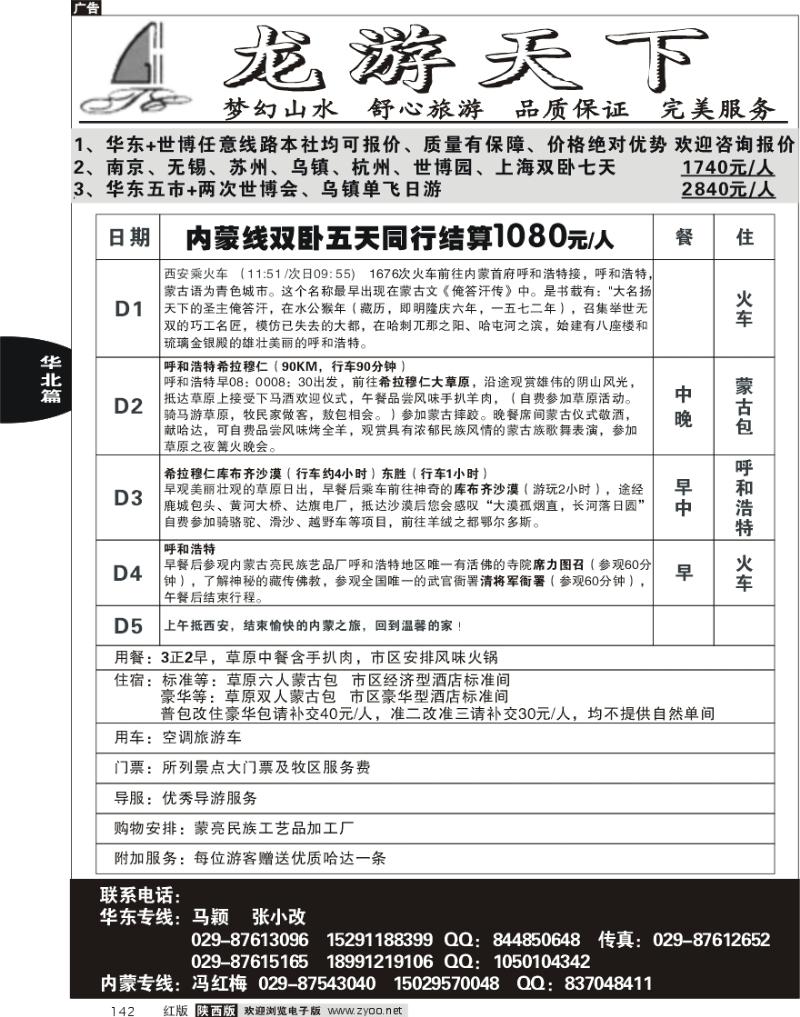 龙游天下—内蒙华东专线