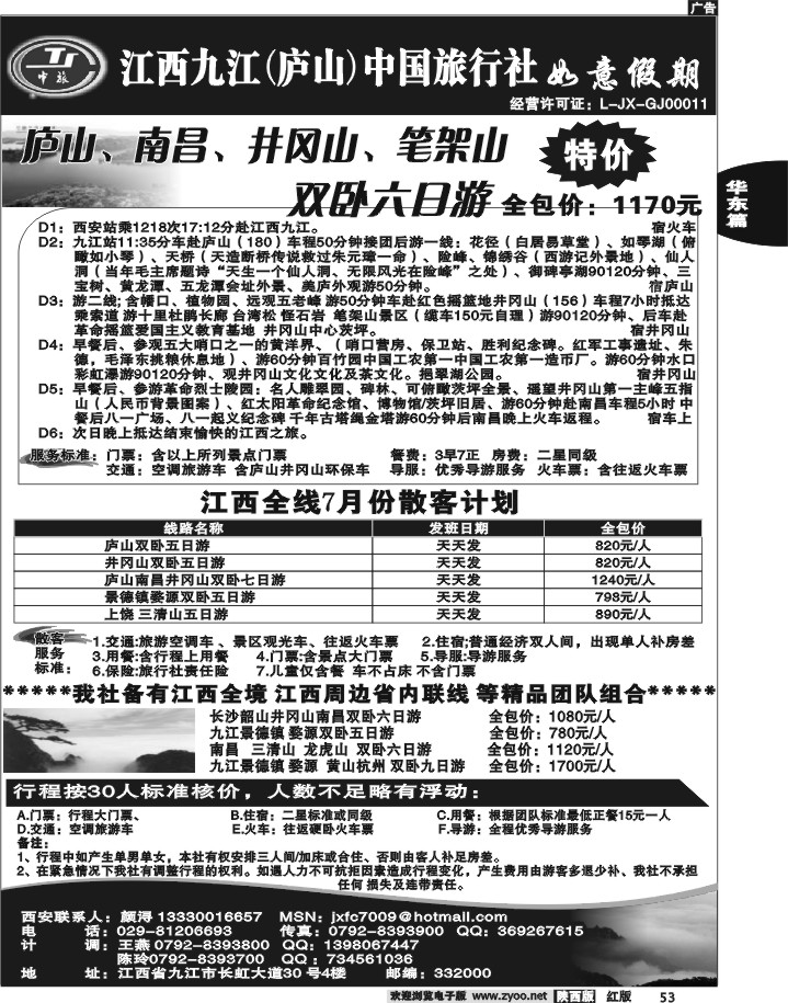 九江中旅—如意假期