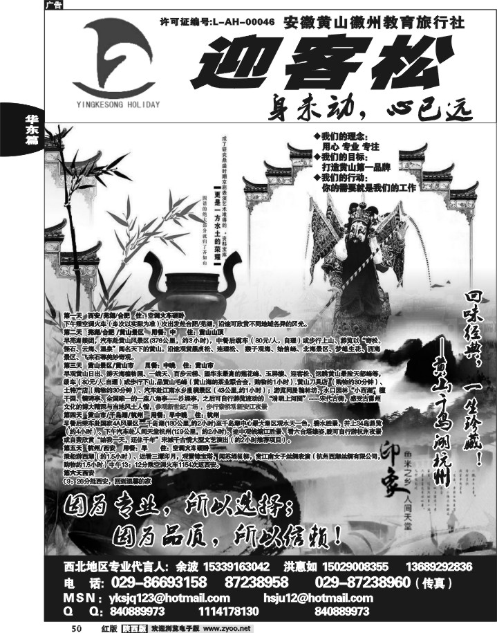 迎客松假期