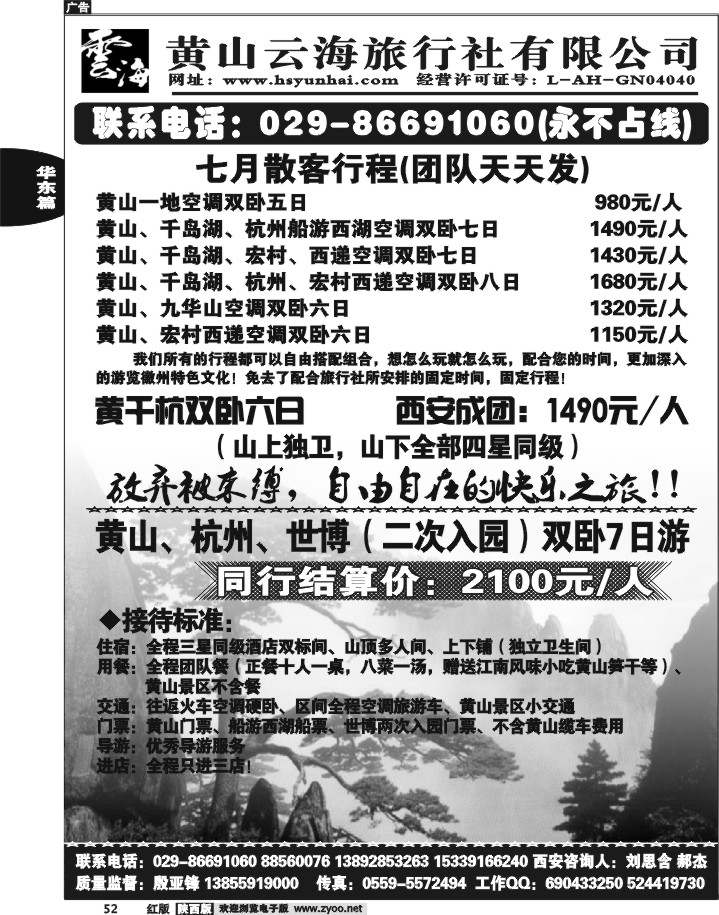 黄山云海