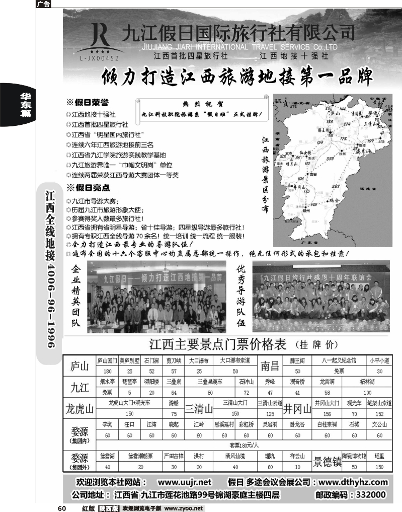 江西地接十强社-九江假日旅行社有限公司1