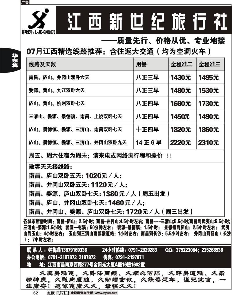 江西新世纪旅行社
