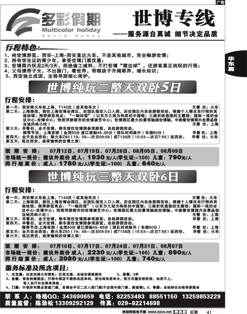 多彩假期—世博专线