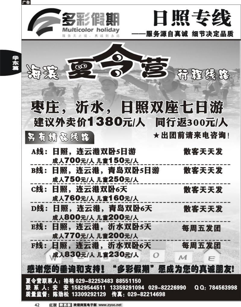 多彩假期—日照专线