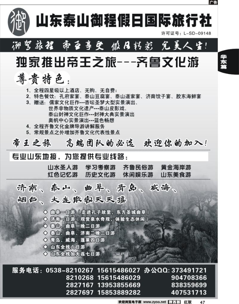 泰山御程假日国际旅行社