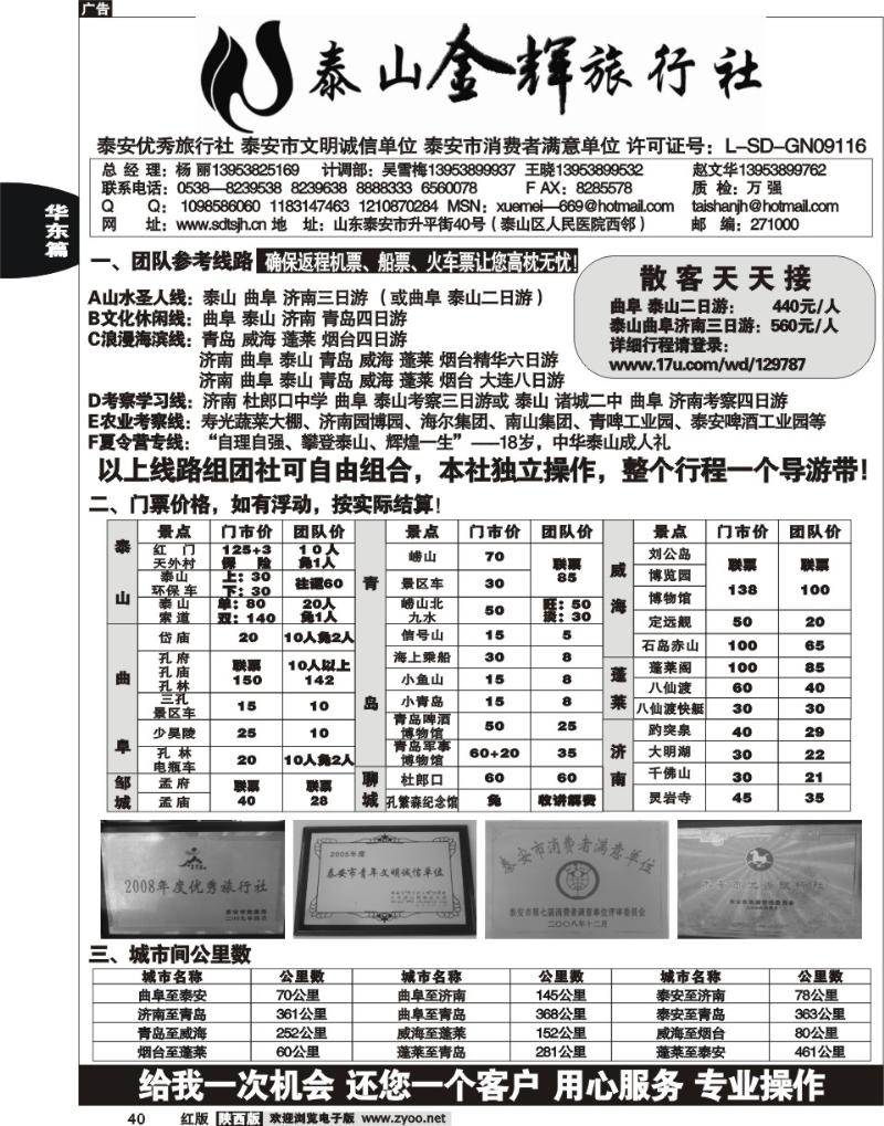 泰山金辉旅行社
