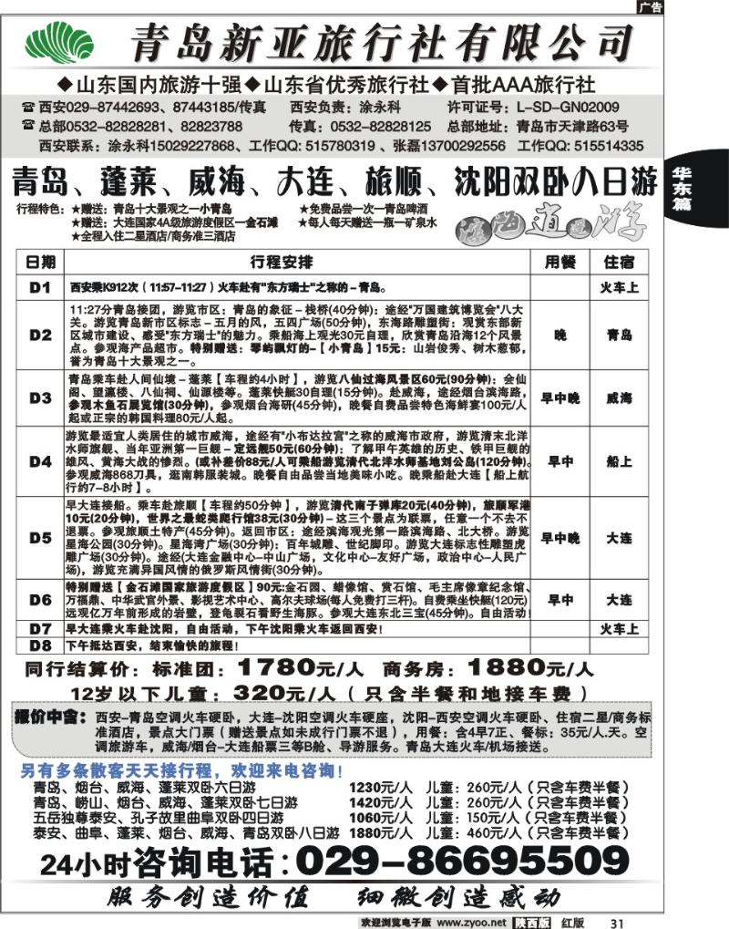 青岛新亚旅行社2