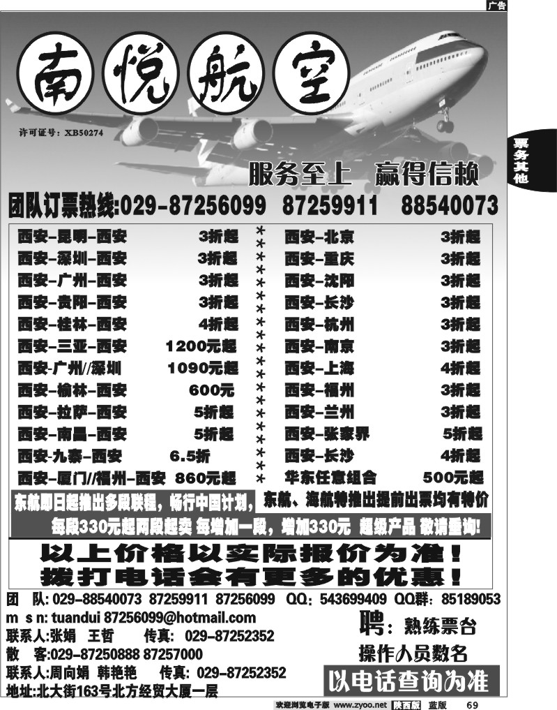 南悦航空