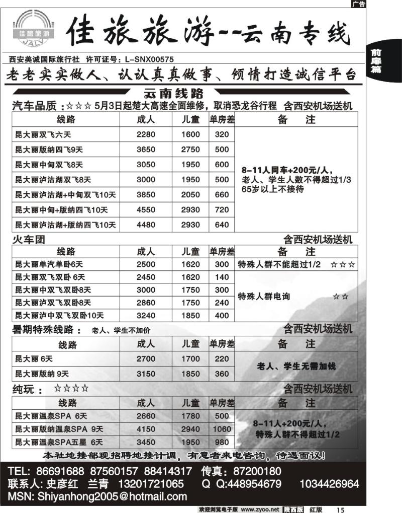 佳旅旅游2