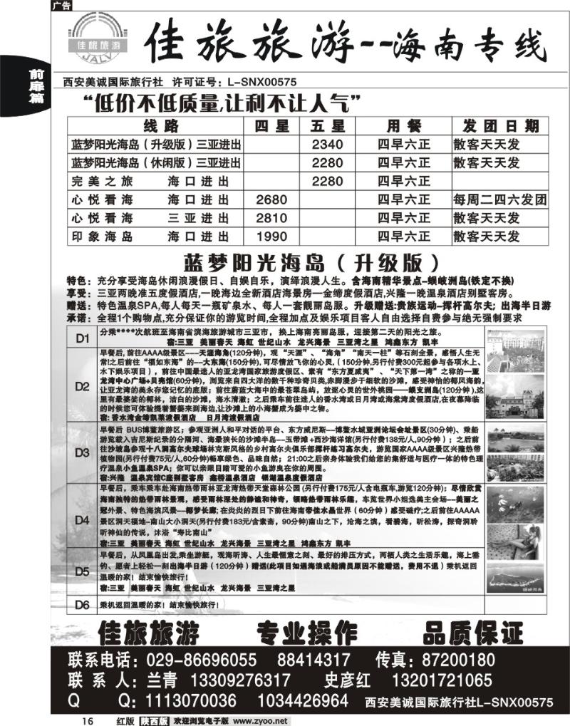 佳旅旅游3