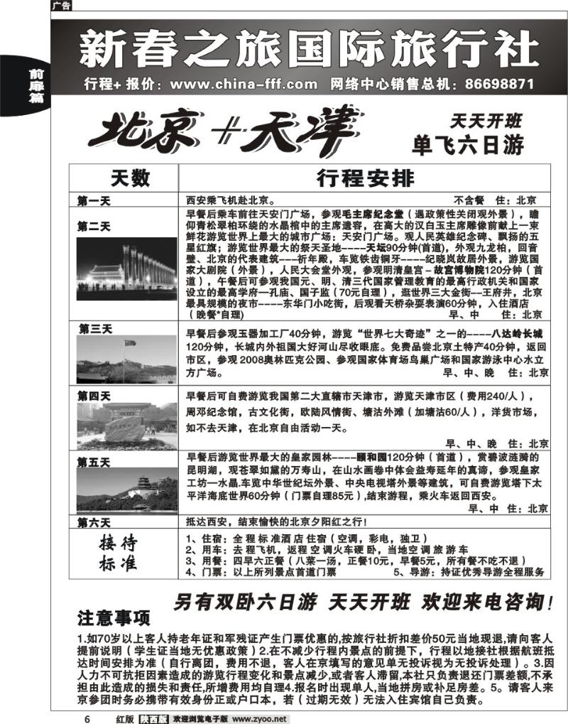 新春之旅 1