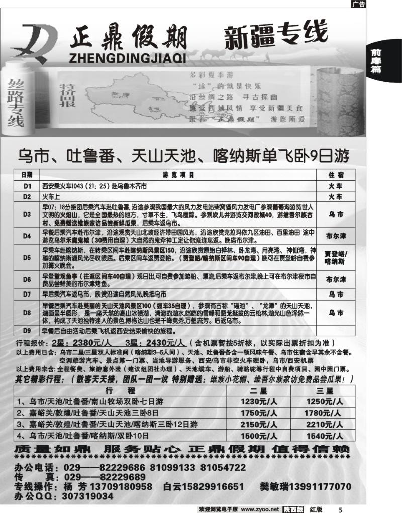 正鼎假期