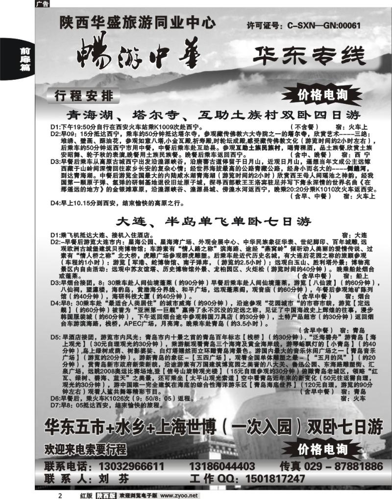 畅游中华—华东专线