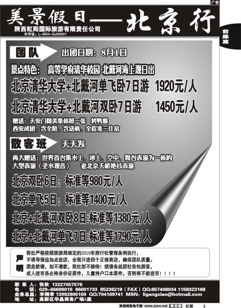 美景假日2