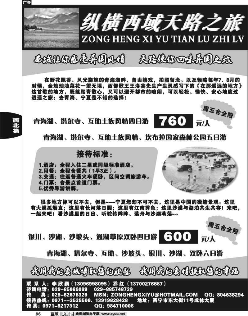 纵横西域天路之旅