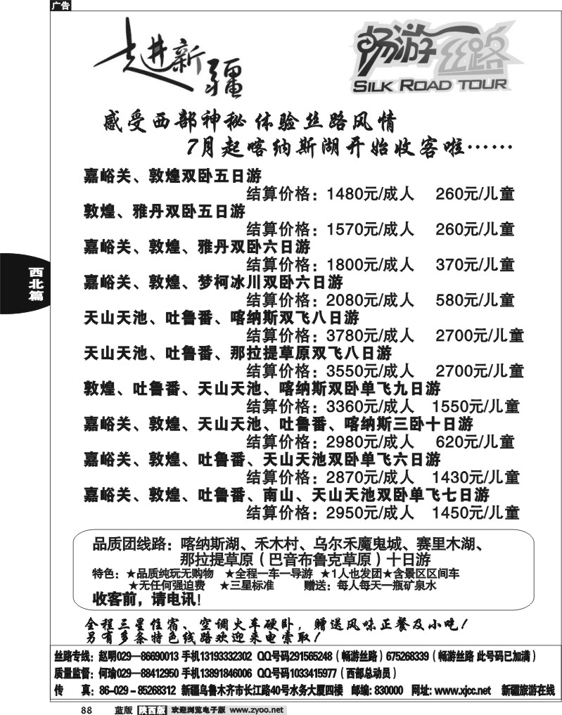 畅游丝路