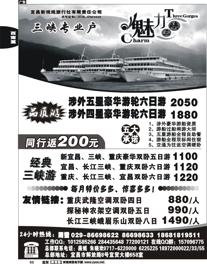 三峡专业户