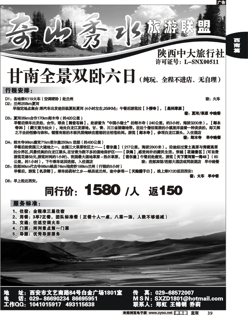 奇山秀水联盟—甘南专线