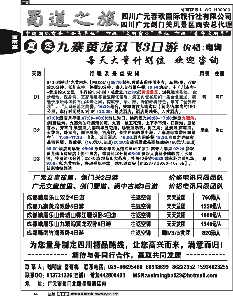蜀道之旅