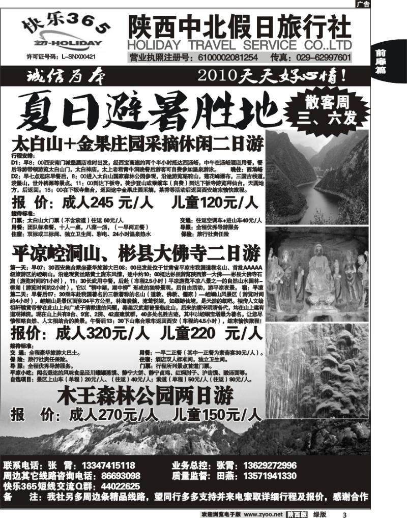 中北假日3