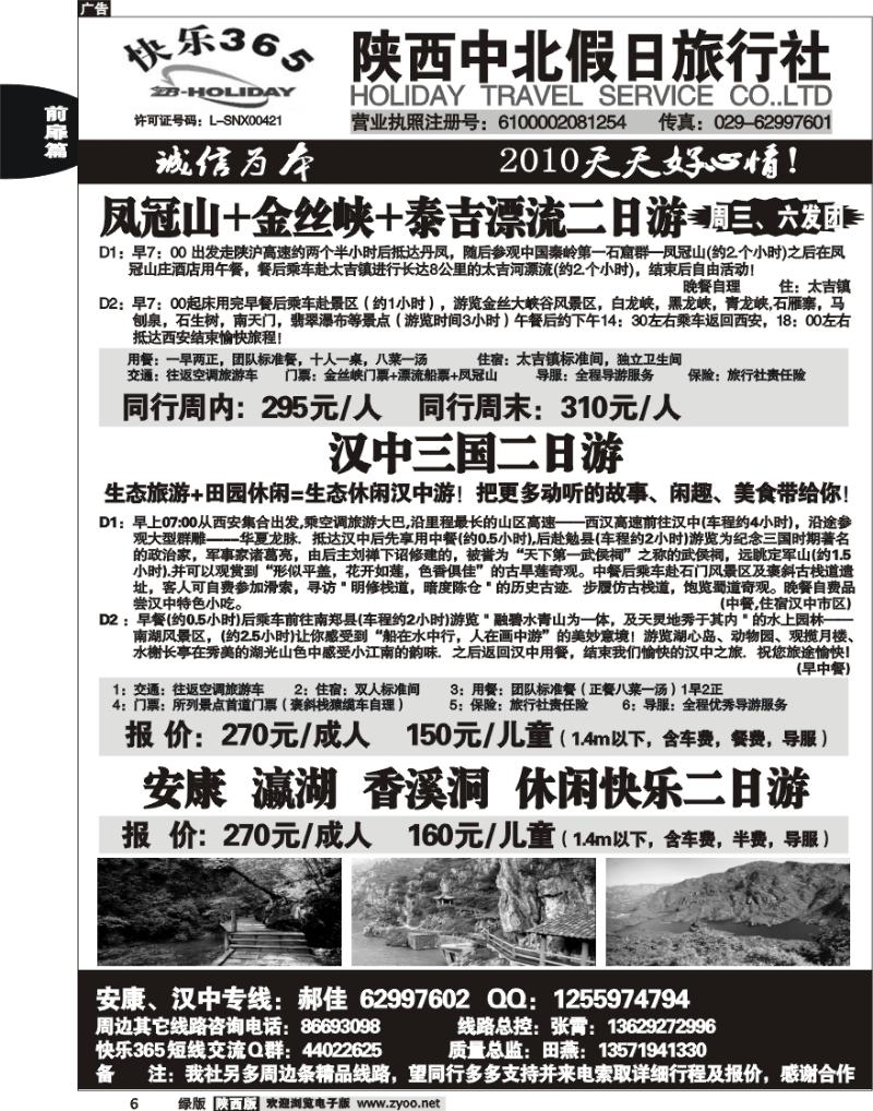 中北假日6