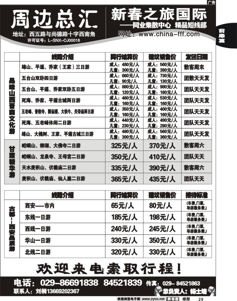春之旅—短线部2