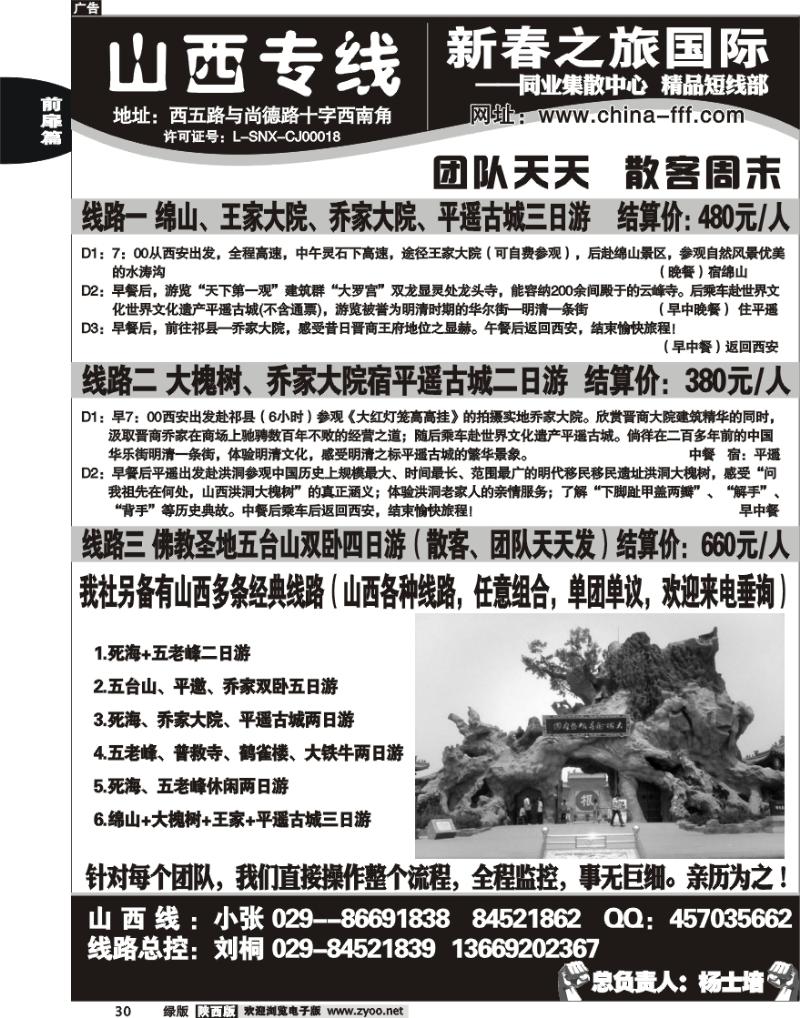 春之旅—短线部3