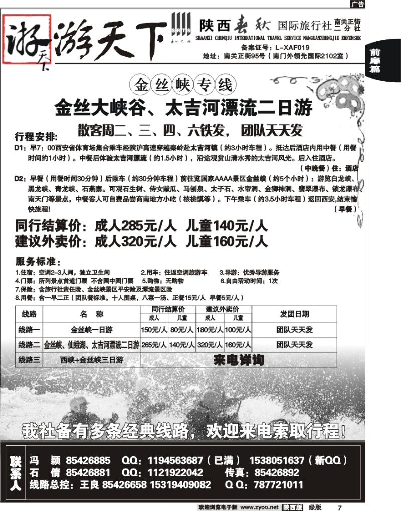 陕西春秋—游天下1