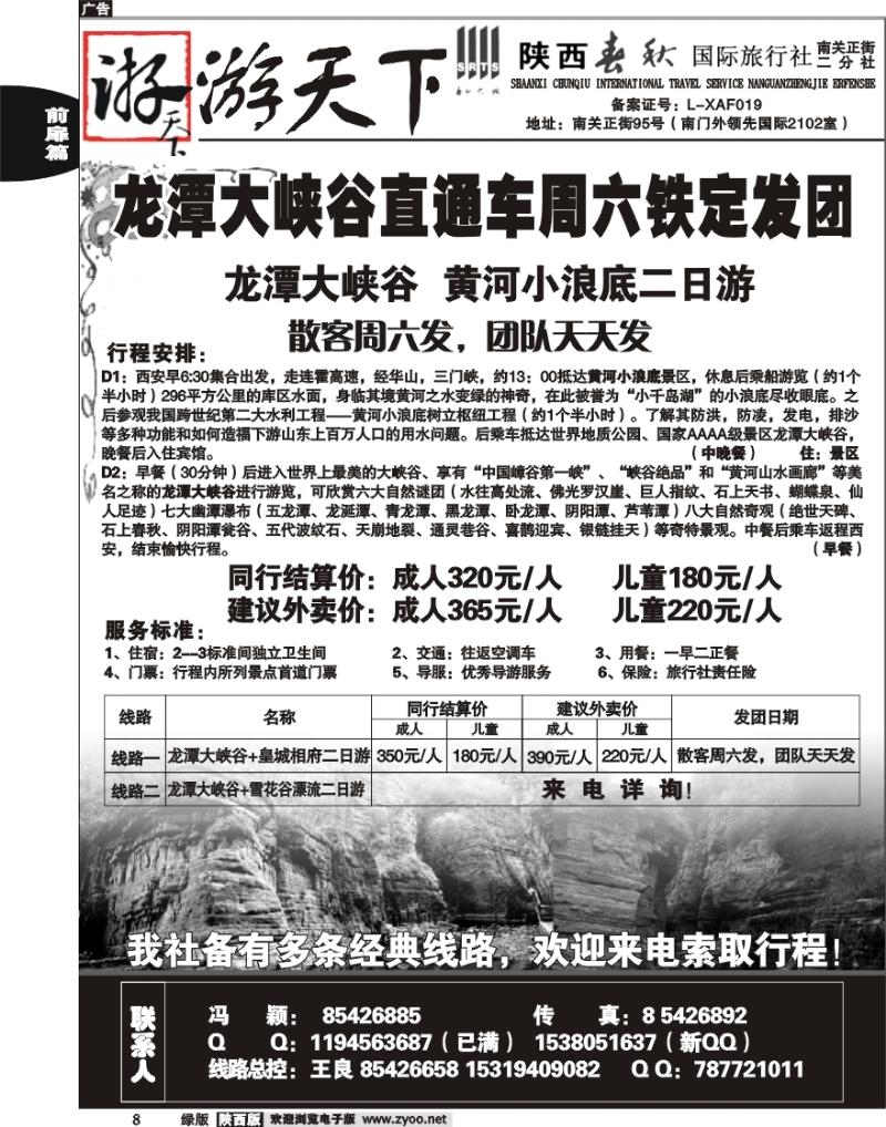 陕西春秋—游天下2