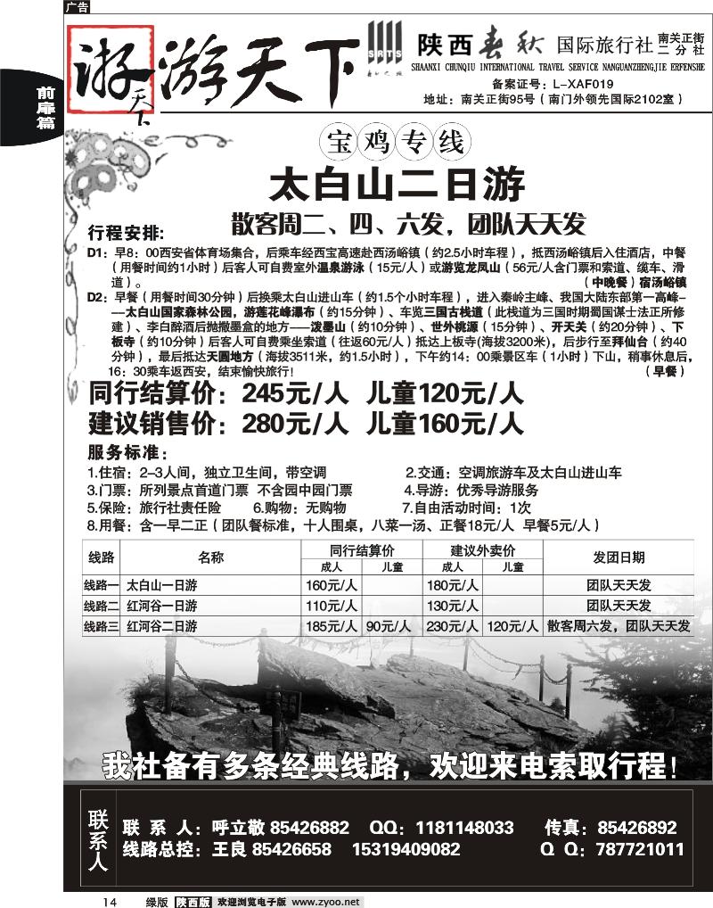 陕西春秋—游天下8