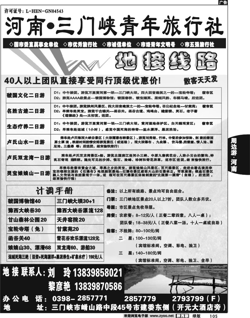 三门峡青年旅行社