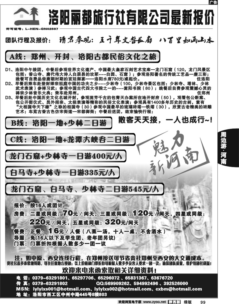 洛阳丽都旅行社有限公司