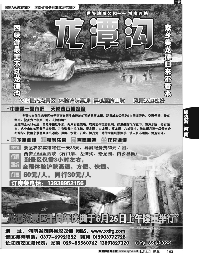 龙潭沟