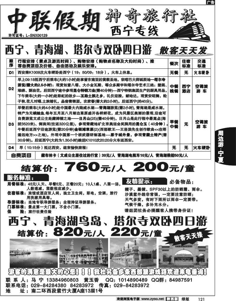 中联假期 2