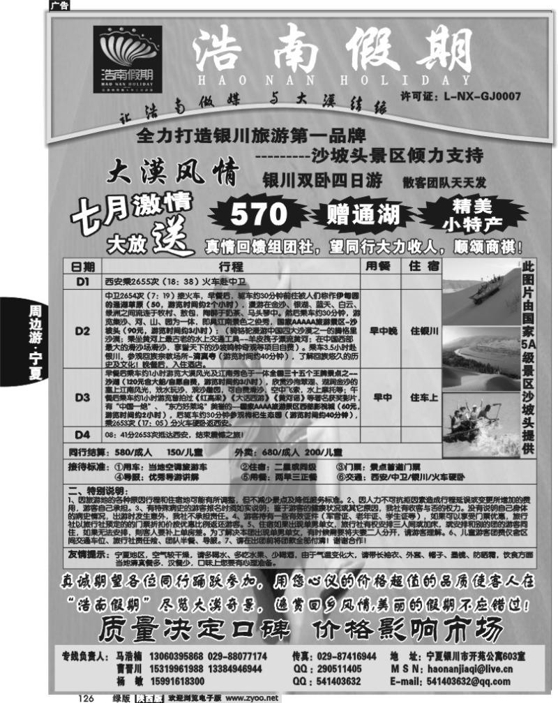 浩南假期