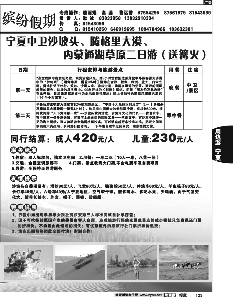 缤纷假期——宁夏中卫沙坡头2