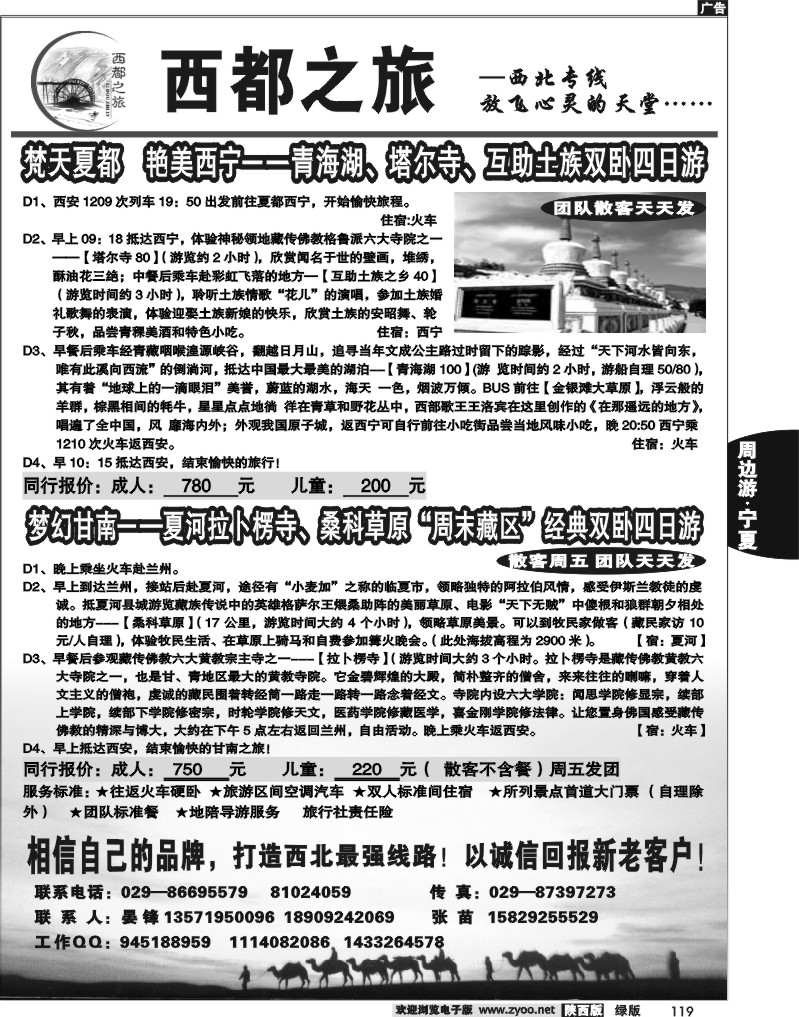 西都之旅 ——西北专线
