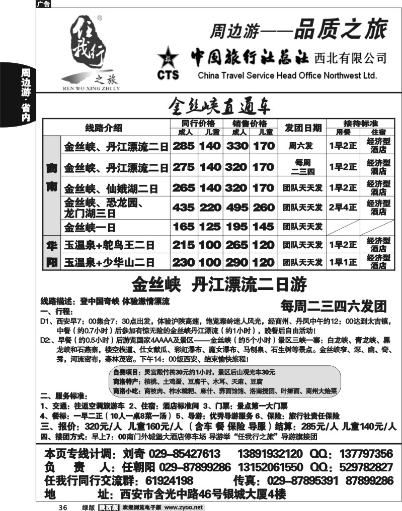 任我行之旅2