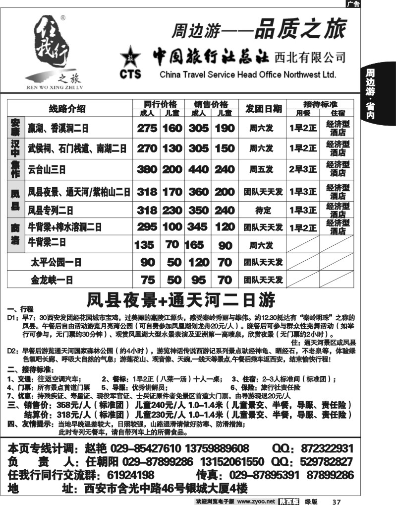 任我行之旅3