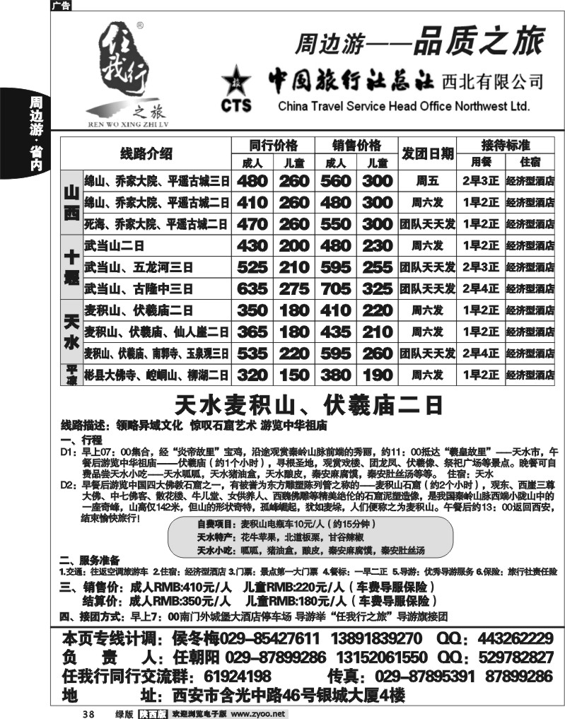 任我行之旅4