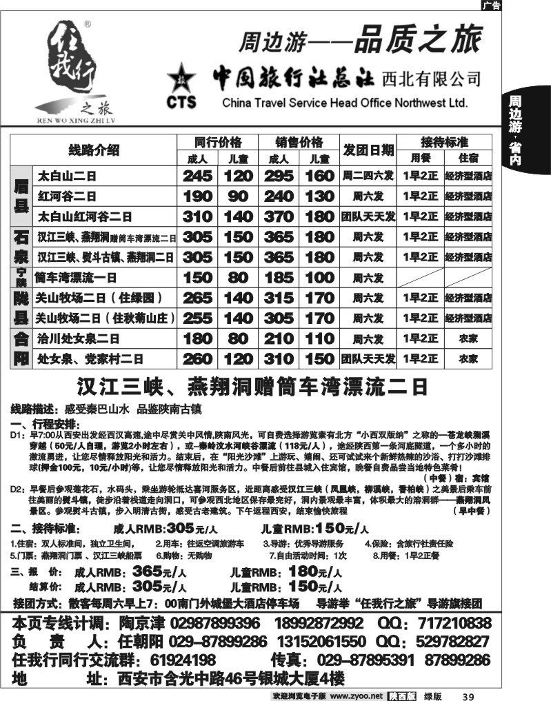任我行之旅5