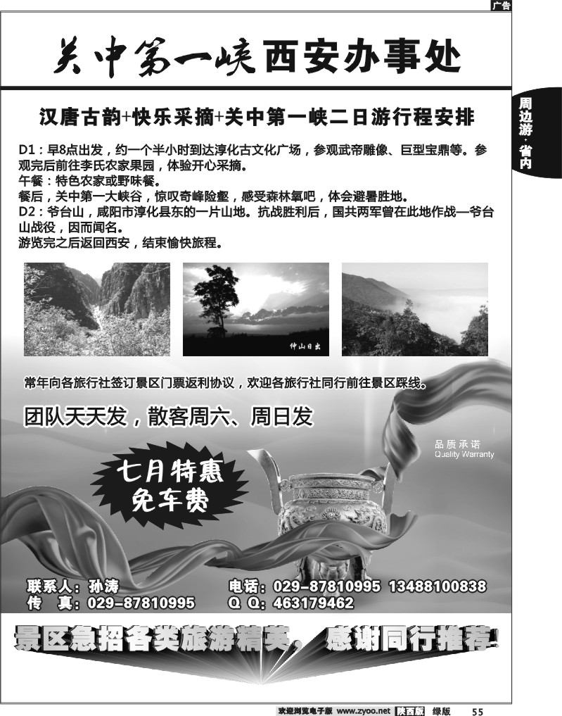 关中第一峡