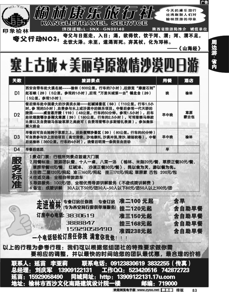 印象榆林-榆林康乐