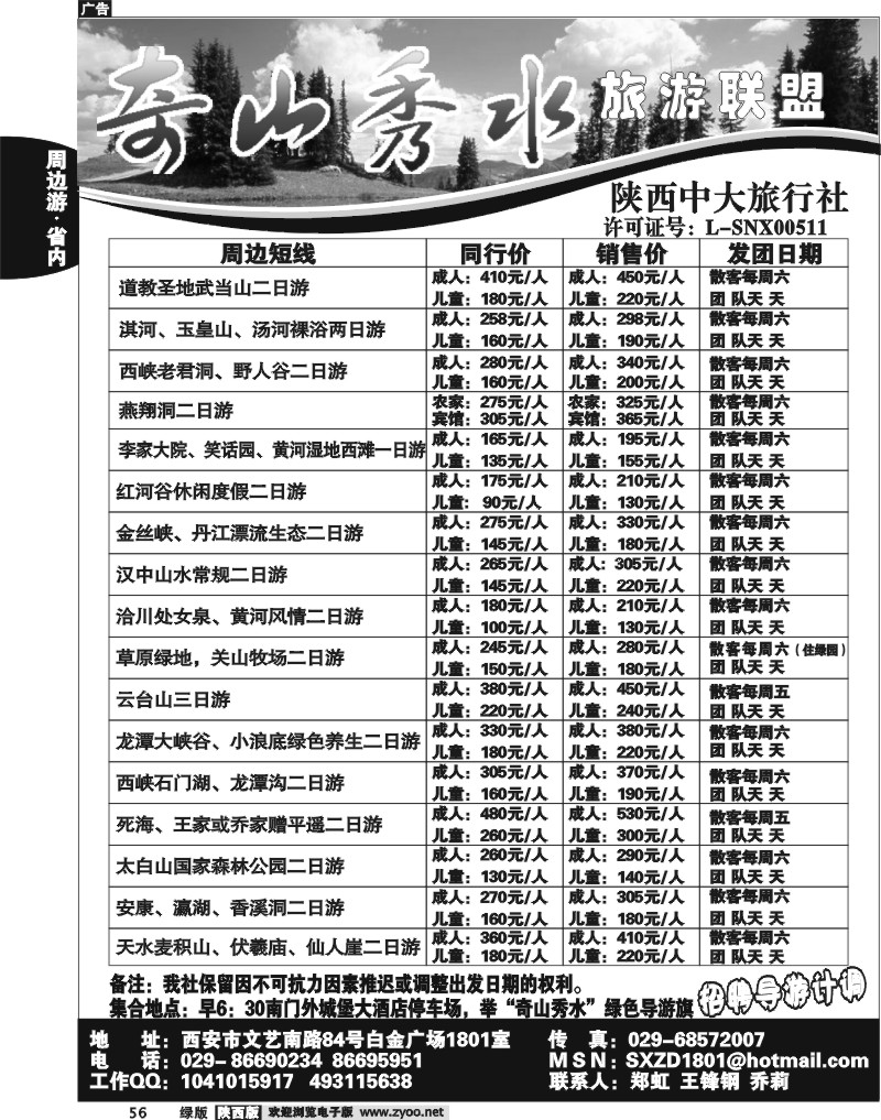 奇山秀水联盟