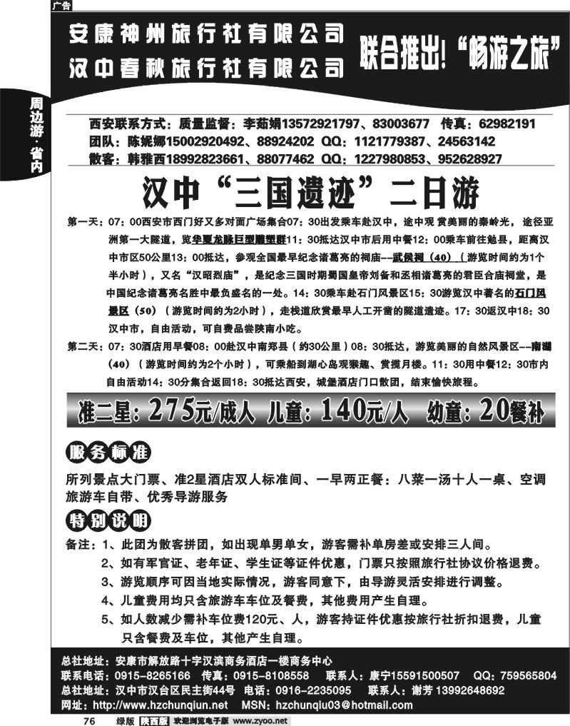 安康神州旅行社