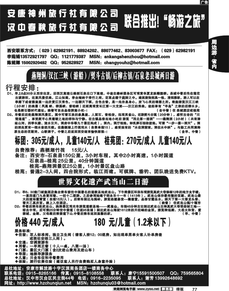 安康神州旅行社2