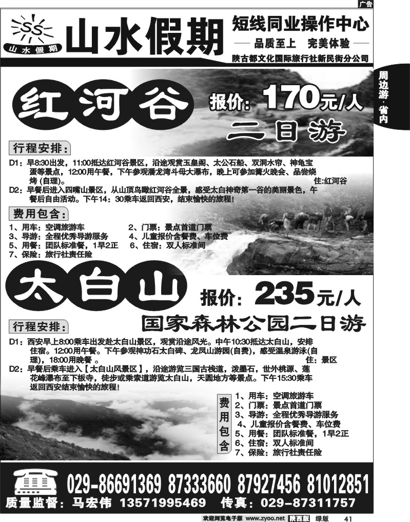 山水假期2
