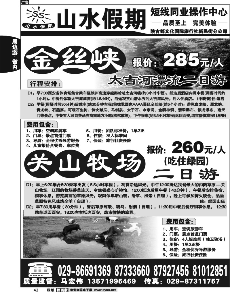 山水假期3